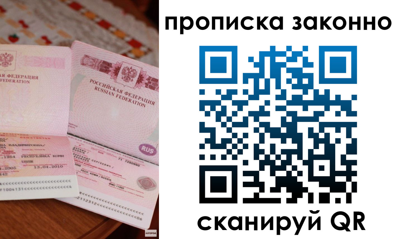 временная регистрация надежно в Заволжье