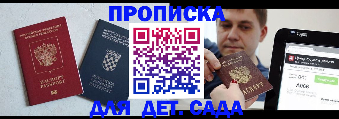 прописка гарантия в Заволжье