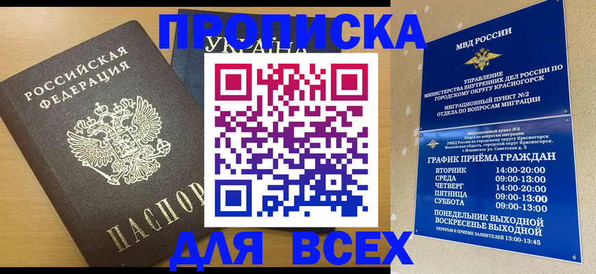 прописка для школы в Заволжье